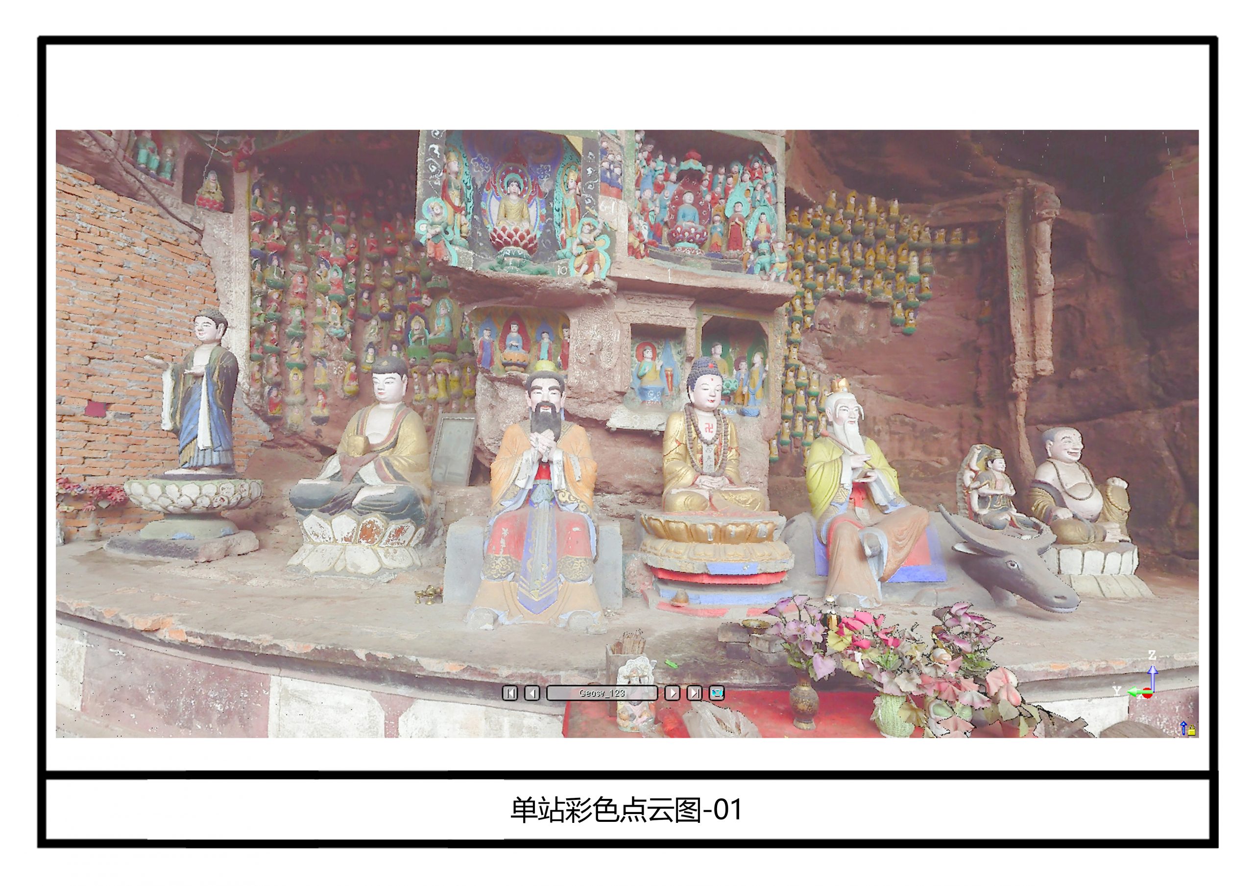 單站彩色點(diǎn)云圖（虎刨泉）